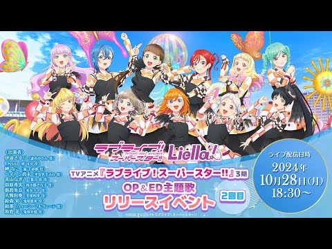 ラブライブ！スーパースター!! Liella!TVアニメ『ラブライブ！スーパースター!!』3期OP＆ED主題歌 リリースイベント ＜2回目＞