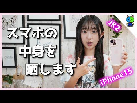 スマホの中身📱需要が有るのかは謎だが私のiPhoneの中身を紹介してみた！iPhone15 PINK