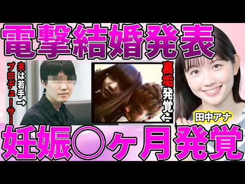 【テレ東】田中瞳アナ結婚報告！裏垢で暴露していた夫の正体に衝撃！寿退社間近の結婚報告にテレビ局が難色を示す理由がヤバい！【NEWS ZERO】