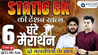 Complete Static GK | Static GK Marathon Class | Static GK Questions | Static GK MCQ|Static GK Class