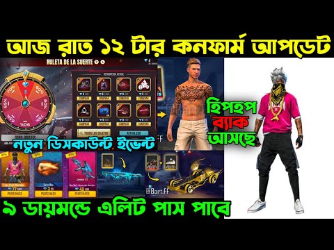 1 ডায়মন্ডে এলিট পাস পাবে সবাই ।। Free Fire New Evo Bundle ।। Aj rat 12 tar confirm update free fire