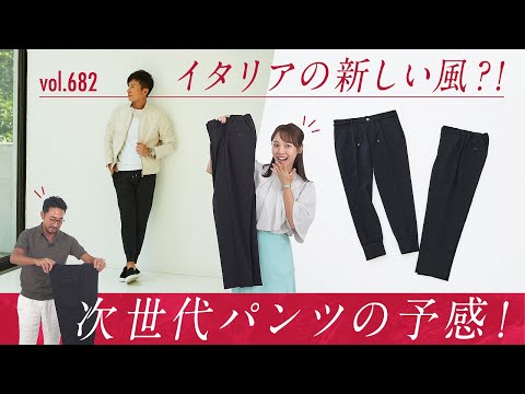 新しいパンツの流れ到来？！大人気のライダースを格上げするパンツ登場！ | B.R. Fashion College Lesson.682 エンメティ