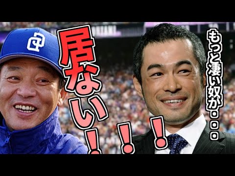 【落合博満／イチロー】イチローのバッティングについて／球界を代表する二人のビック対談【名言】