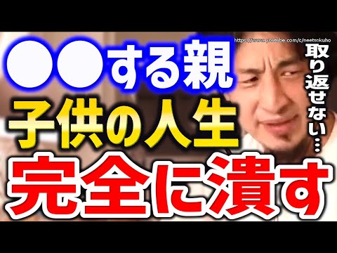 【ひろゆき】※親が子供をダメにします※無能な毒親のせいで子供の人生終わるでしょう。失敗しない子育て・教育についてひろゆき【ひろゆき/切り抜き/論破/知育動画/幼児教育/教育/妊娠/出産/毒親/学校/】