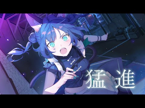 【歌ってみた】猛進 Covered by RARA【独唱】