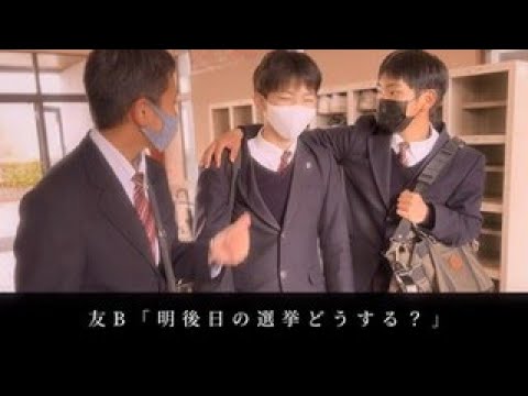 4月9日兵庫県議会議員選挙ＣＭ【⑦佐用高校】