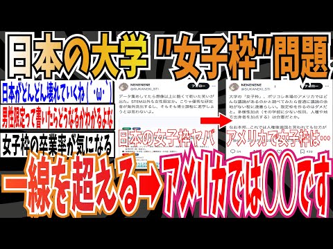 【女子枠】日本の大学女子枠問題一線を越えてしまう…➡女子枠はアメリカでは○○です【ゆっくり 時事ネタ ニュース】