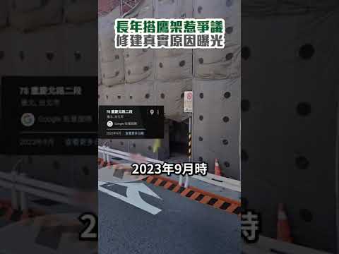 長年搭鷹架惹爭議 修建真實原因曝光 #shorts @ChinaTimes #鷹架 #修建 #原因