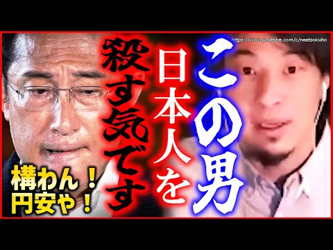 【ひろゆき】このまま日本にいると大変なことになります。一部の日本人だけがこの”真実”に気付いてます【切り抜き/論破/岸田政権　円安　インフレ】