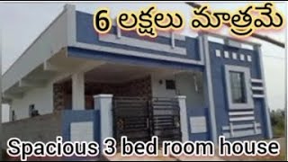 6 లక్షలు మాత్రమే || Prime location|| 3 bed room independent house  || House for sale in Hyderabad ||