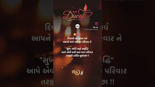 Happy Diwali 🪔 #gujaratistatus  #gujarati  #diwali  #cr7