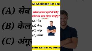 gk quiz|gk question|gk in hindi|gk ssc|#sarkarinaukarigk #education #rkgkstudy