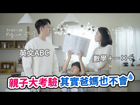 親子大考驗！沒「它」幫忙，親子教育變崩潰現場？ ｜AI請回答