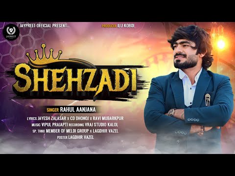 Shehzadi | શેહઝાદી | Rahul Aanjana |રાહુલ આંજણા | new love song | jaypreet officel