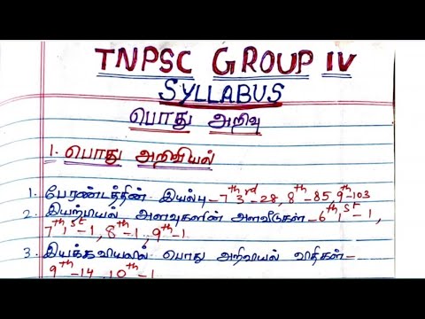 Tnpsc Group 4 Syllabus 2024 with School book Page no | Part 1 | General Studies Syllabus | Tnpsc