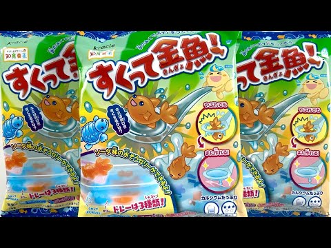 新発売の「すくって金魚」をつくる　クラシエの知育菓子