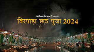 Birpara chhath Puja 2024 - Chhath ke baratiya Sharda Sinha