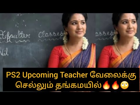 PS2 Upcoming Teacher வேலைக்கு செல்லும் தங்கமயில்🔥/#pandiyanstorepromo #pandianstores #kathirraji #ps