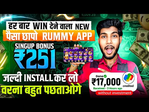 ₹251 BONUS 🤑 New Rummy Earning App | New Teen Patti Earning App | Teen Patti Real Cash Game | Rummy