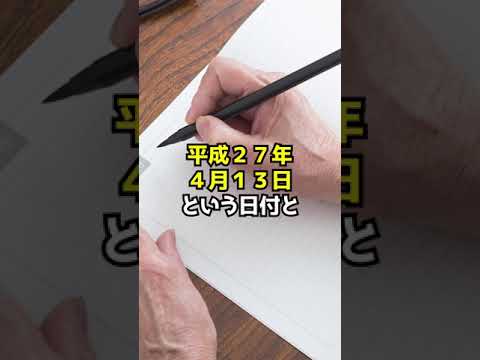 判決：遺言書いたら日付ミスった。で内縁の妻が本当の妻子に訴えられた 　#Shorts