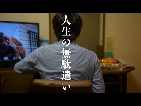 【後悔しかない】人生の無駄遣い｜これを知らないと損します｜絶対やめた方がいいお金の使い方｜貯金したい人が絶対にやってはいけないこと｜お金が貯まらない習慣7選｜普通の生活をすると破綻する【貧乏になる】