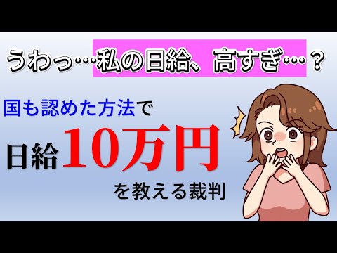 【合法?】国も認めた日給10万円!?真似しちゃいけない仕事教えます #50