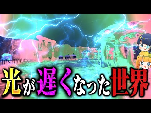 もしも光速の速度が時速10億kmより遅かったら世界に何が起きるのか？【ゆっくり解説】