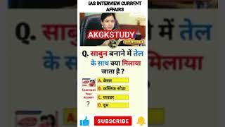 upsc interview 👀👉current affairs questions in hindi l ias, ips motivational video #shorts #ias#reels