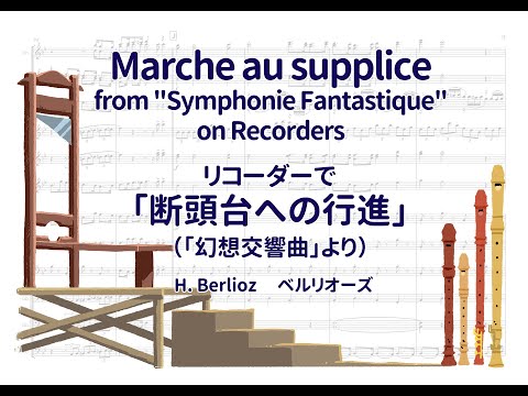 Marche au Supplice from Symphonie Fantastique on Recorders