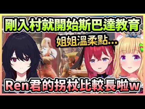 昏昏遇上蓋爾村＆Ren君馬上被斯巴達教育，Aki面對Ren君只能解放實力了w【アキロゼ/亞綺羅森】【Hololive中文】