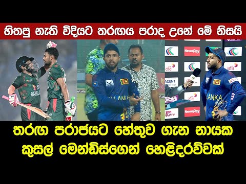 Reasons for Lost Sri Lanka Vs Bangladesh ODI Highlights