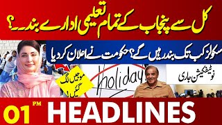 All educational institutions of Punjab closed | Lahore News Headlines 01 PM | 06 NOV 2024