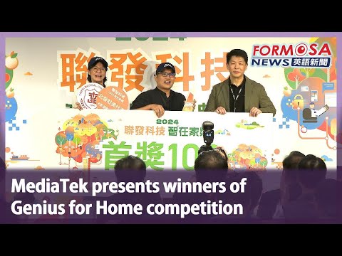 MediaTek presents winners of Genius for Home competition｜Taiwan News