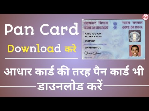 Pan Card Download kaise kare Online | e Pan Card download kaise kare| NSDL se Pan Card download |K4H