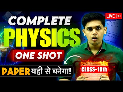 Class 10th Science - Complete Physics in One Shot🔥| Important Questions | Prashant Kirad