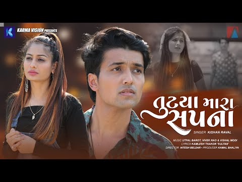 Tutya Mara Sapna · Kishan Raval · Feat.Pavan Joshi · New Gujarati Song 2023