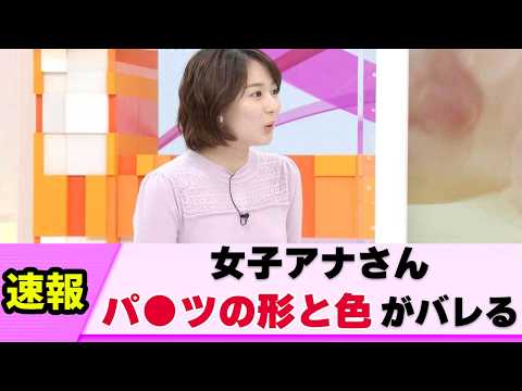 【肉付き◎】女子アナさん とんでもない衣装を着させられる【ネットの反応】