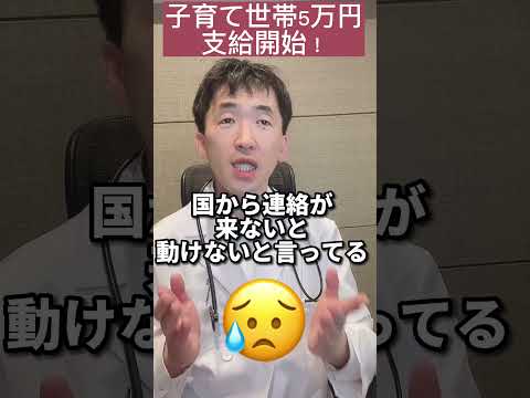 子育て世帯5万円支給開始決定！自治体により差はあるけど、そろそそ支給開始が決まると思うので、ホムペチェックしておこう