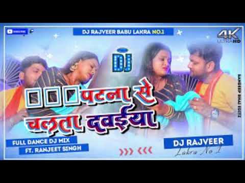 bhojpuri √√Trending song √√ Dj Remix hard bass √√dance mix