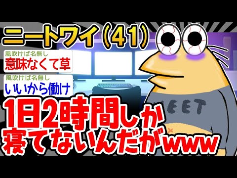 【2ch面白いスレ】「『寝る時間って無駄じゃね？』→結果wwww」【ゆっくり解説】【バカ】【悲報】