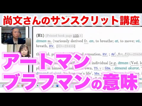 【ヨガ哲学】アートマンは「私」じゃない、ブラフマンは「音」だった！？