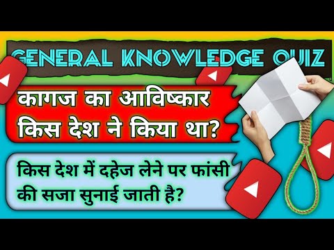 GENERAL KNOWLEDGE || GENERAL KNOWLEDGE QUIZ || GK QUESTIONS