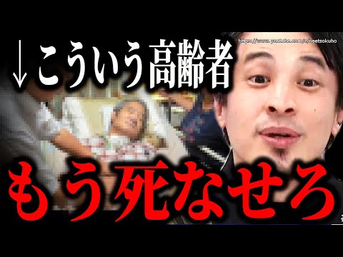 ※炎上覚悟で言います※こういう高齢者は全員見捨てろ…そうしないと日本は終わりますよ【切り抜き/論破/終末期医療　ホスピス　胃ろう　少子高齢化　高齢化　岸田文雄　自民党　立憲民主】