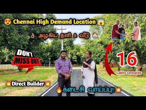 😍மிஸ் பண்ணிடாதீங்க😱High Demand Location👌🏽Free gold coins #villaforsale #houseforsale #realestate