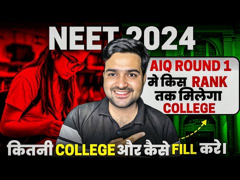 NEET 2024 | 15% AIQ Round 1 Expected Cutoffs | How To Fill Colleges In AIQ Round 1