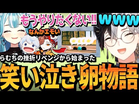 【Kamito】白波らむねの「10分の壁」を見届けつつ涙が出るほど爆笑しながら楽しむKamito達のロストエッグが最高【面白まとめ】【あじゃ/ありさか】【かみと切り抜き】