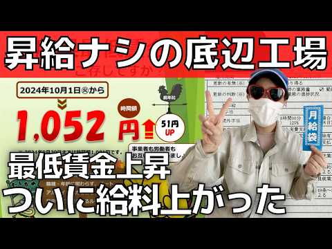 【昇給】非正規雇用！給料が上がった理由と労働契約書【工場勤務37歳】兵庫県の最低賃金