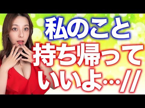 女性があなたと一晩過ごしたい時のサイン9選