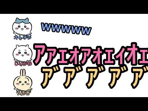 ちいかわ達によるモッツァレラチーズゲーム