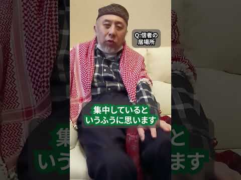 日本のどこにイスラム教徒は集まっている？　ハサン中田のイスラム人生相談　#shorts